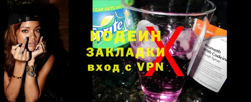 Кодеин Purple Drank Клинцы